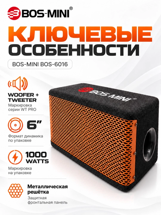 BOS MINI BOS-6016 WT PRO активный сабвуфер 6″, 100 Вт RMS, 1000 Вт