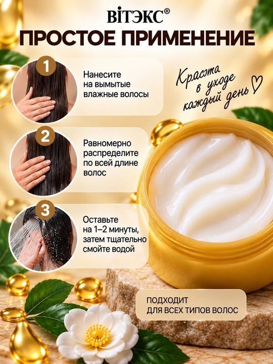 Бальзам питательный Витэкс Роскошный Уход без утяжеления для всех типов волос, 450 мл