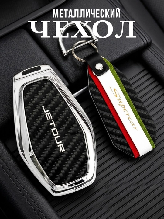 Чехол для пульта Jetour с TPU материалом и кольцом X70, X90, X95, - 