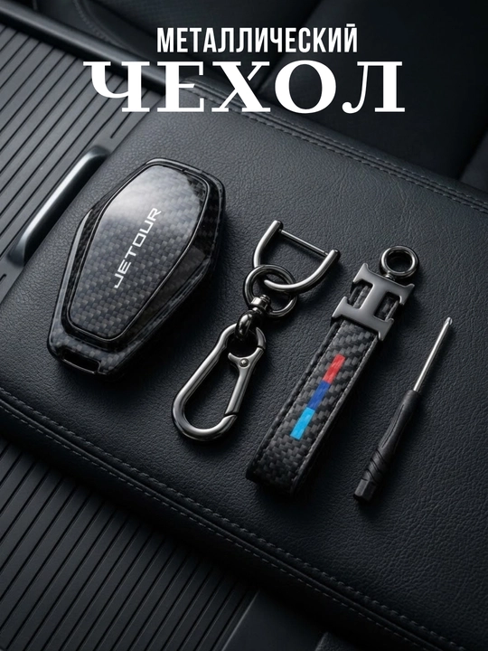 Чехол для пульта Jetour с TPU материалом и кольцом X70, X90, X95,