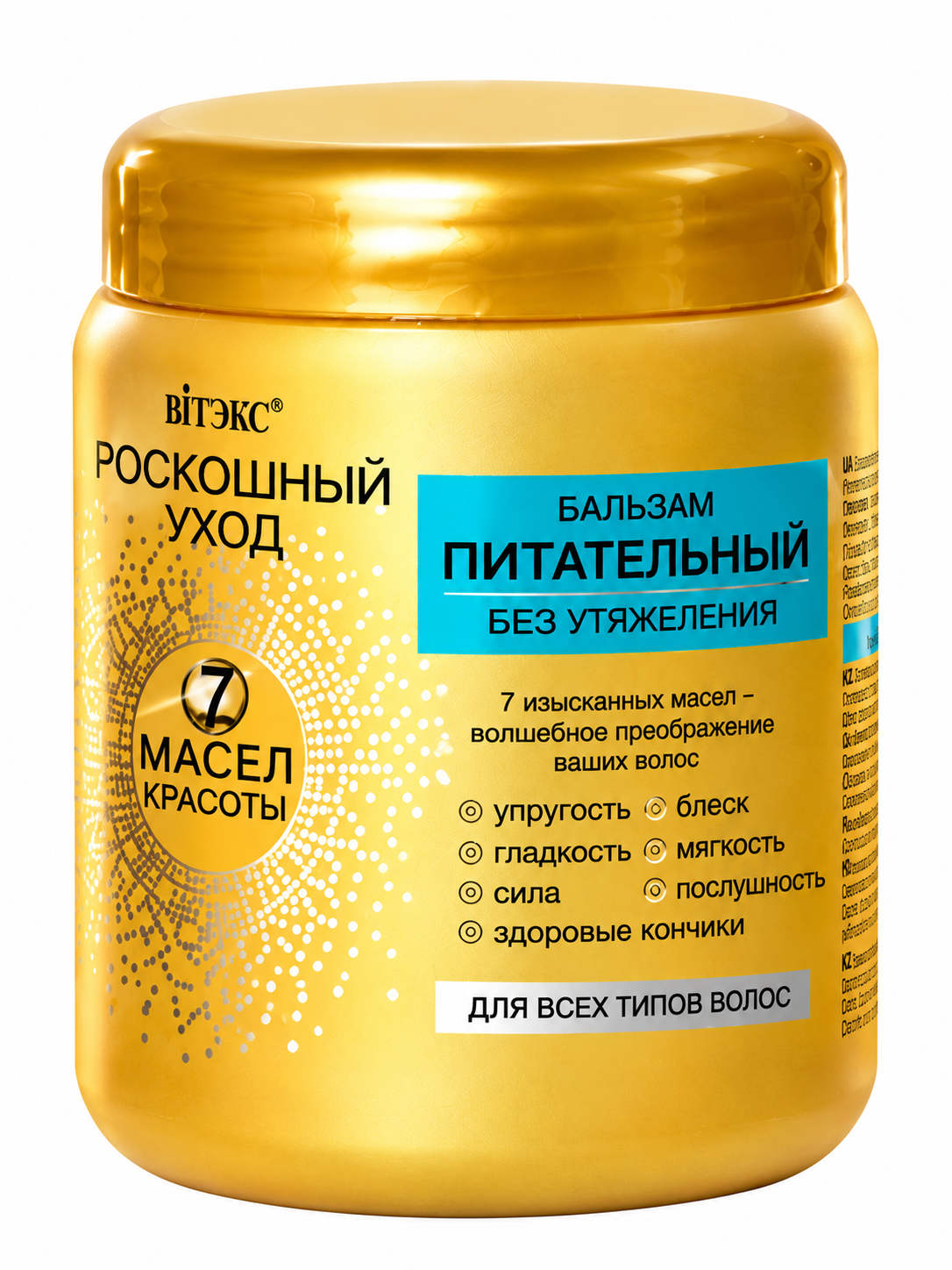 Бальзам питательный Витэкс Роскошный Уход без утяжеления для всех типов волос, 450 мл