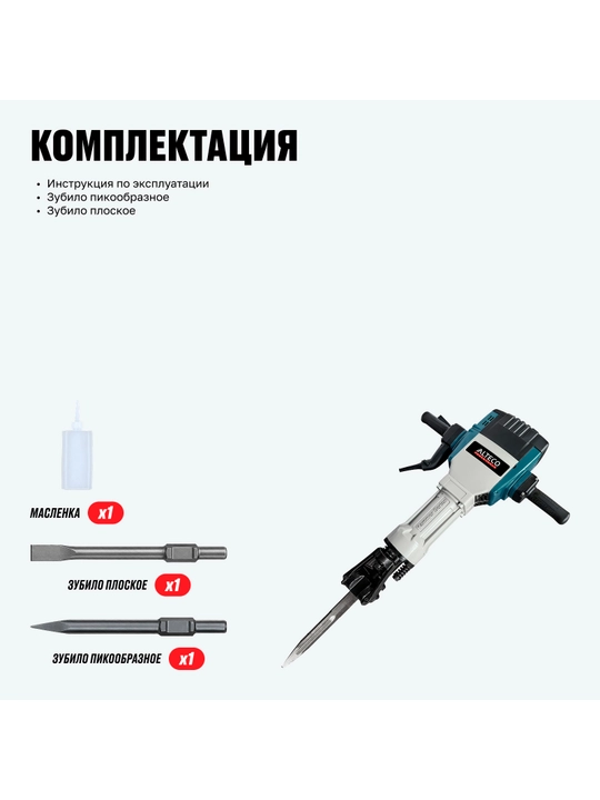 Отбойный молоток DH 2000-70 ALTECO