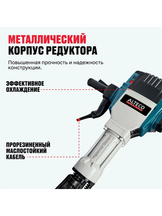 Отбойный молоток DH 2000-70 ALTECO