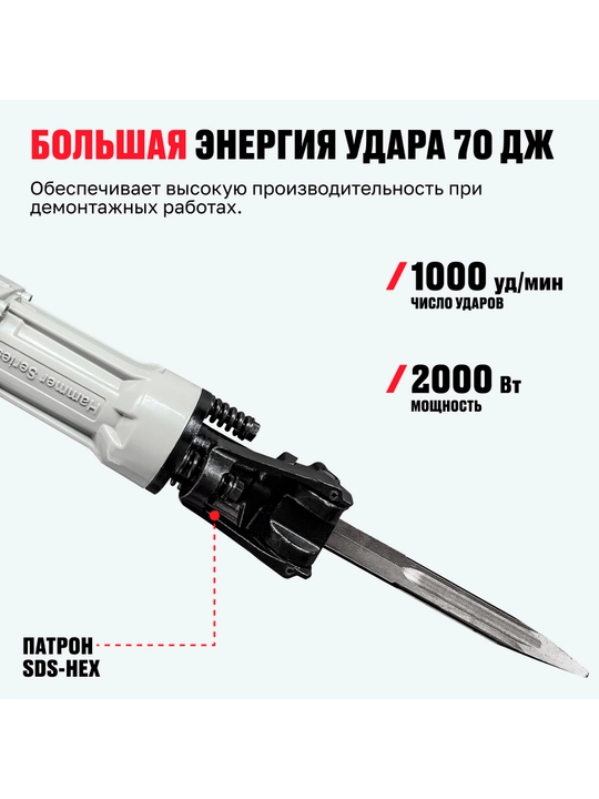 Отбойный молоток DH 2000-70 ALTECO