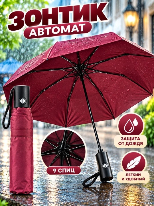 Avtomatik soyabon 105 sm, 9 spitsali, shamol va yomg‘irdan himoya, ixcham 25 sm