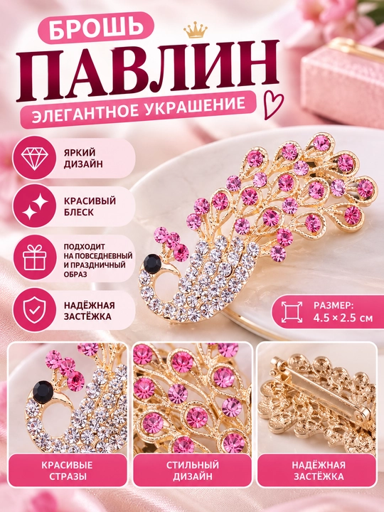 Женская декоративная брошь — стильный аксессуар - 