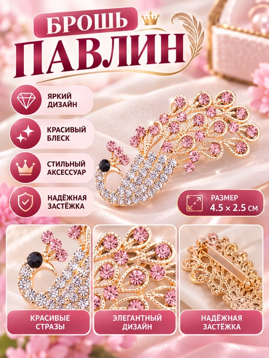 Женская декоративная брошь — стильный аксессуар - 