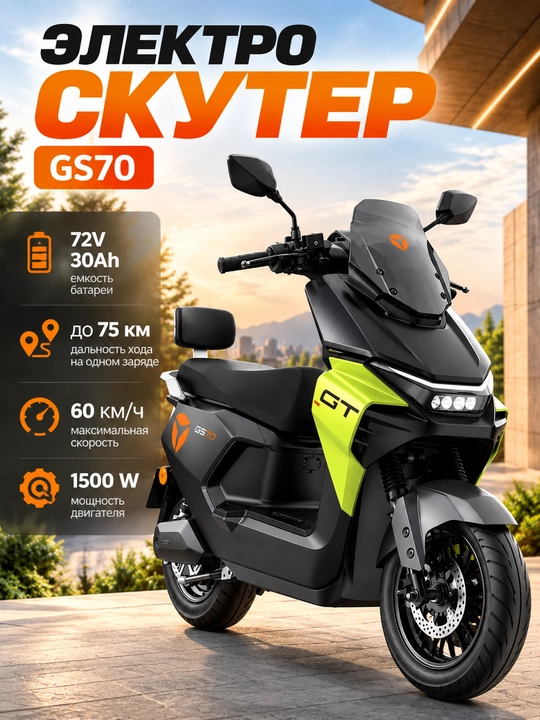 YADEA GS70 — 1500W elektr skuter, 72V 30Ah, 60 km/soatgacha - 