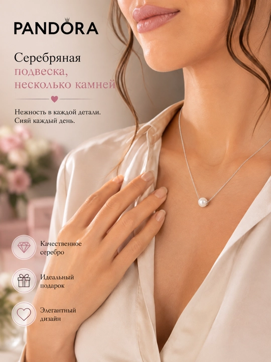 Серебряная подвеска, несколько камней Pandora 393167C01