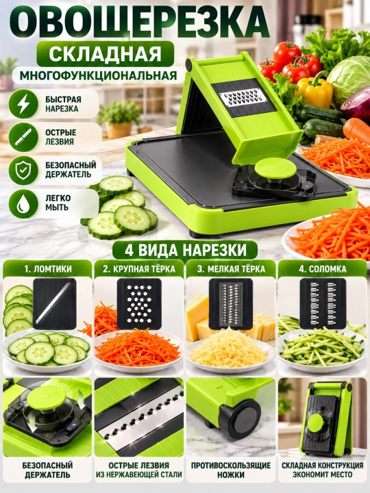 Овощерезка складная, тёрка и шинковка, 4 вида нарезки - 
