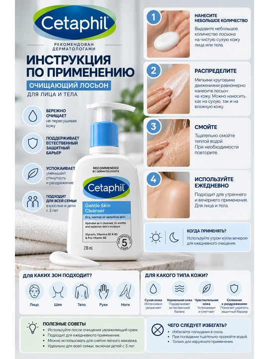 Деликатное очищающее средство Cetaphil 236 мл