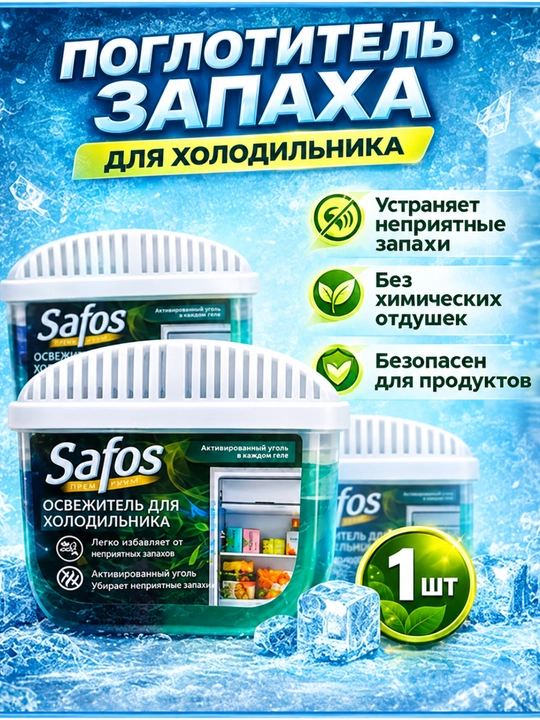 Safos Muzlatgich uchun hid yutuvchi gel, aktivlashtirilgan ko'mir va yashil choyli, 1 dona - 