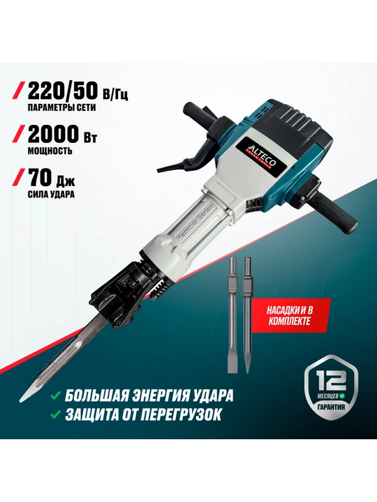 Отбойный молоток DH 2000-70 ALTECO - 