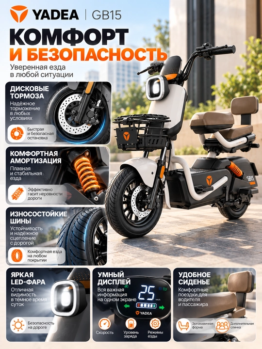 YADEA GB15 elektr skuter 500W, 60V 23Ah, 70 km gacha yurish masofasi