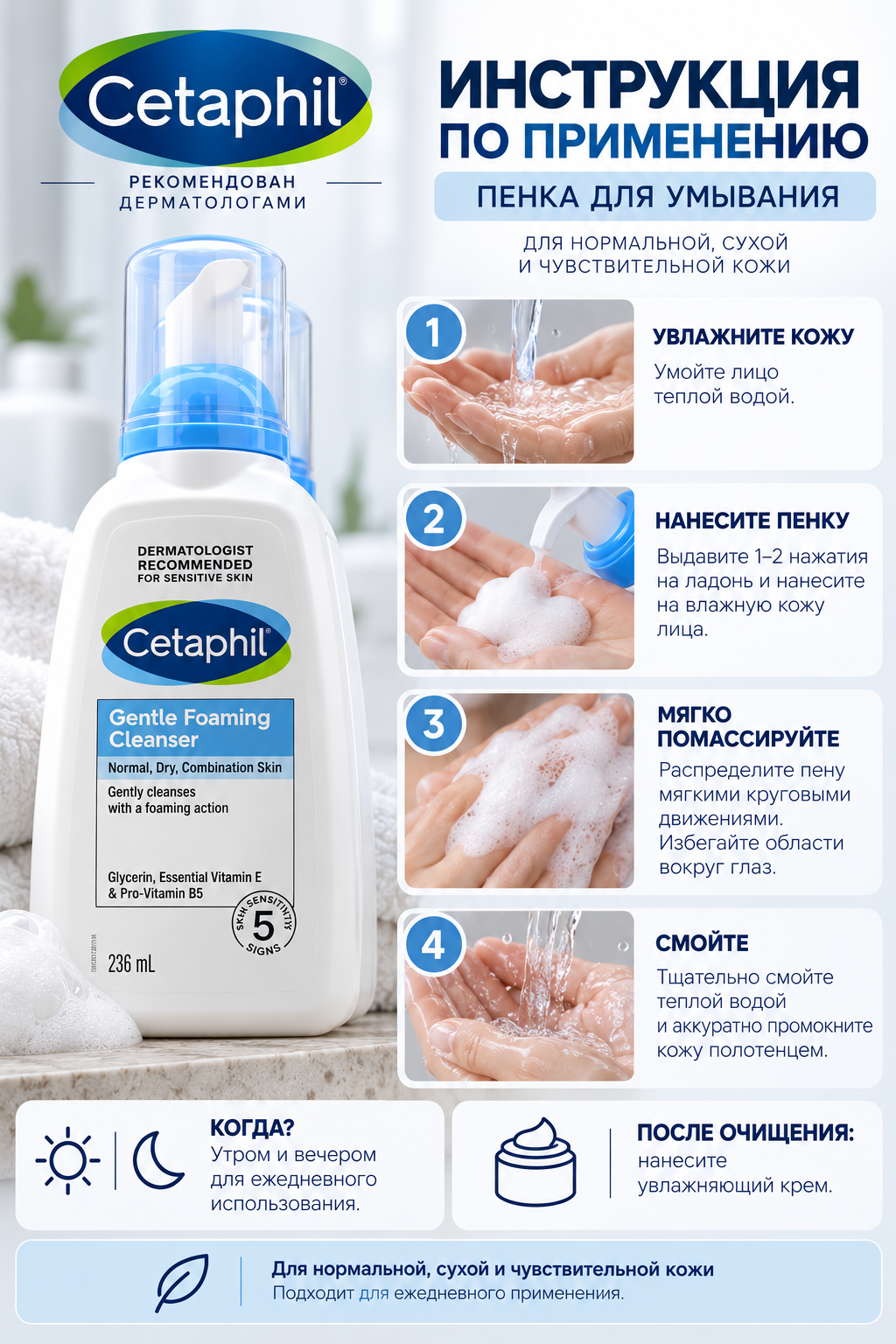 Cetaphil yumshoq ko'pikli tozalovchi vositasi (236 ml)