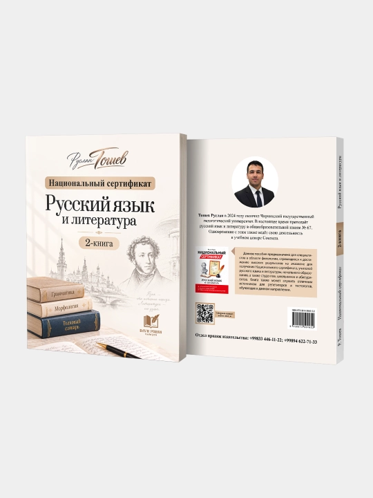 Natsionalniy sertifikat. Russkiy yazik i literatura 2 kniga. Toshev