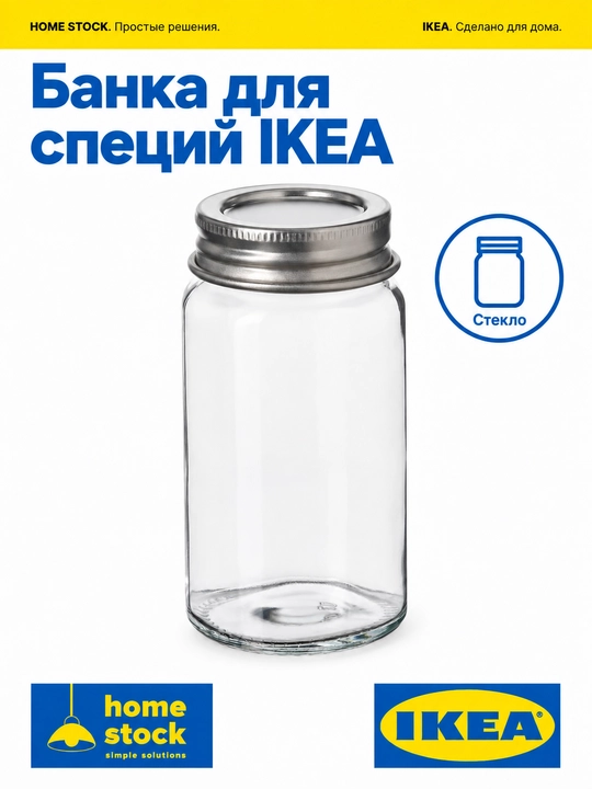IKEA баночки для специй, соли и перца - 