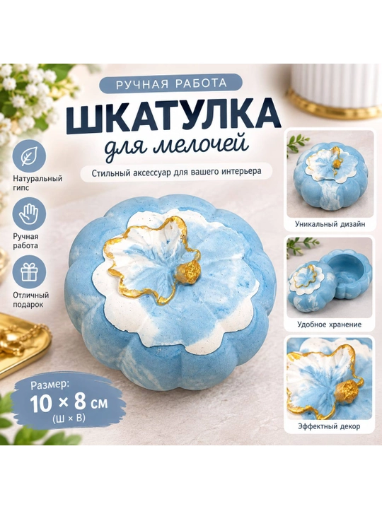 Qo‘lda tayyorlangan gipsdan dekorativ “Qovoq” quticha - 