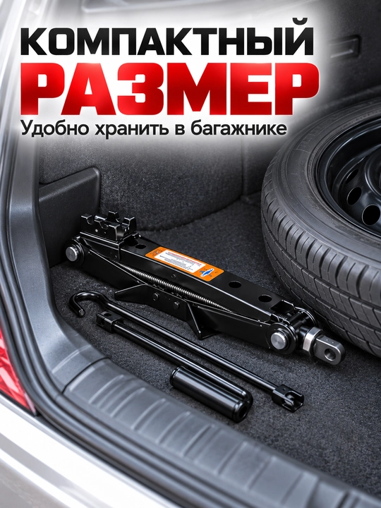 Механический автомобильный домкрат 1 / 2 / 3 тонны
