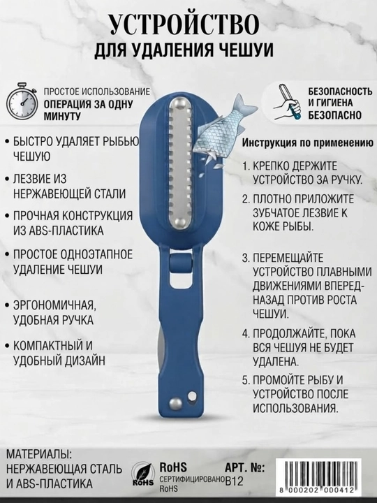 Устройство для быстрого удаления чешуи рыбы с лезвием из нержавеющей стали