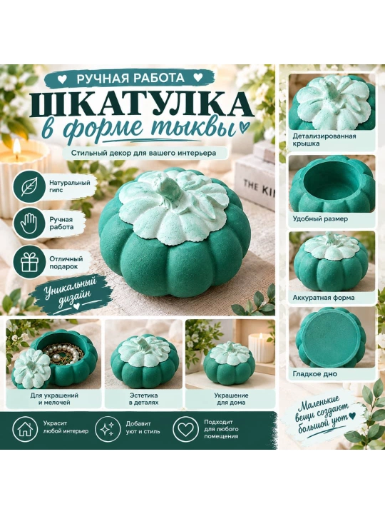 Qo‘lda tayyorlangan gipsdan dekorativ “Qovoq” quticha - 