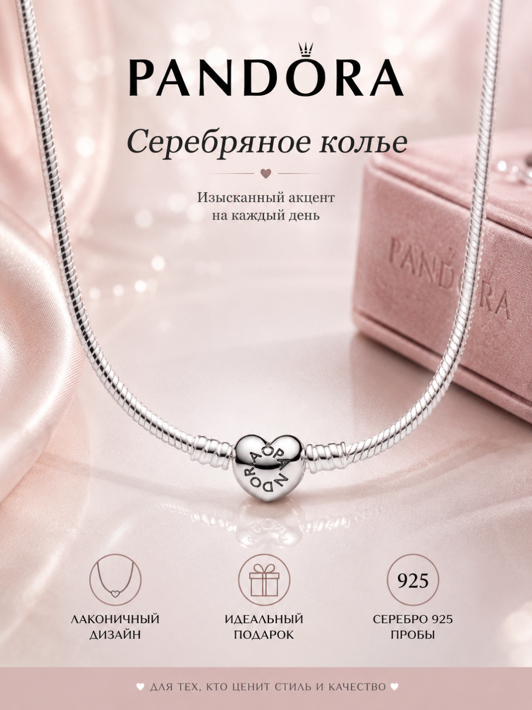 Серебряное колье Pandora 393091C00 - 