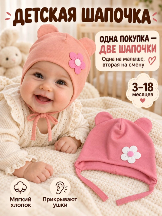 Детские шапочки для новорождённых, 2 шт. в наборе, подойдут малышам от 3 до 18 месяцев