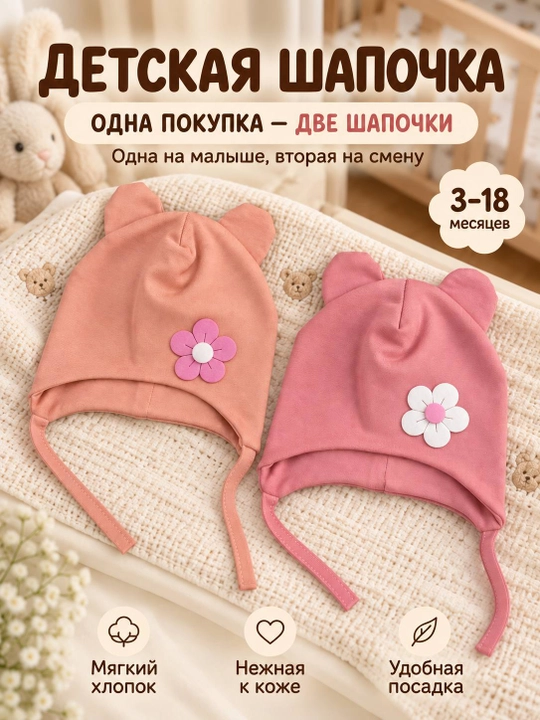 Детские шапочки для новорождённых, 2 шт. в наборе, подойдут малышам от 3 до 18 месяцев