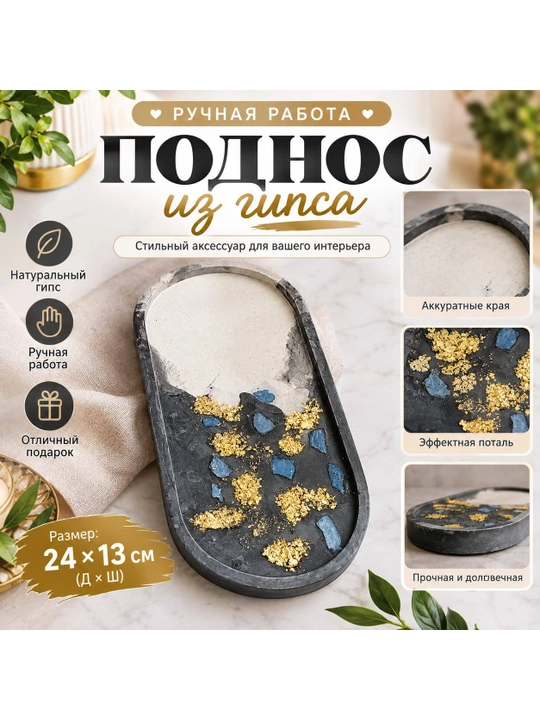 Qo‘lda tayyorlangan gipsdan dekorativ podnos
