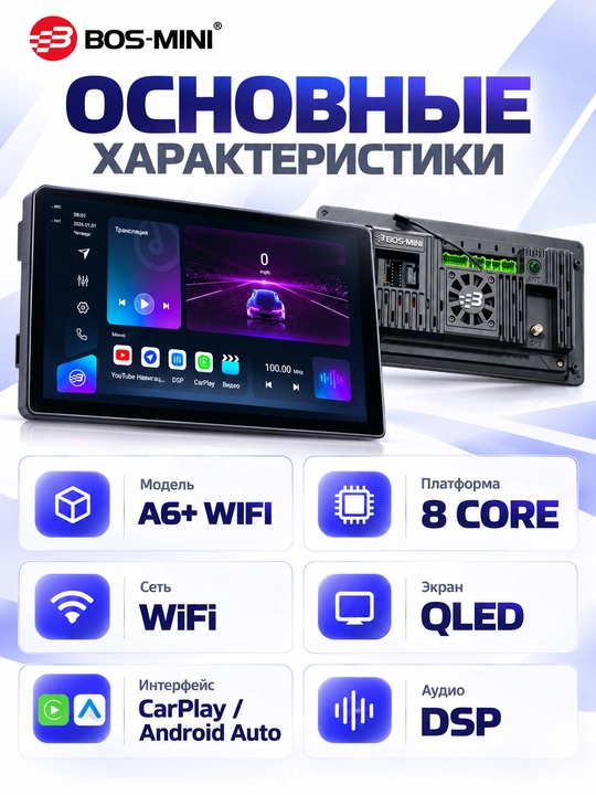 BOS MINI A6+ WIFI Android 12 avtomagnitola, QLED, 4/64 GB, CarPlay, DSP