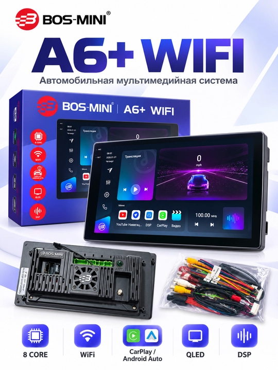 BOS MINI A6+ WIFI автомагнитола Android 12, QLED, 4/64 ГБ, CarPlay, DSP - 