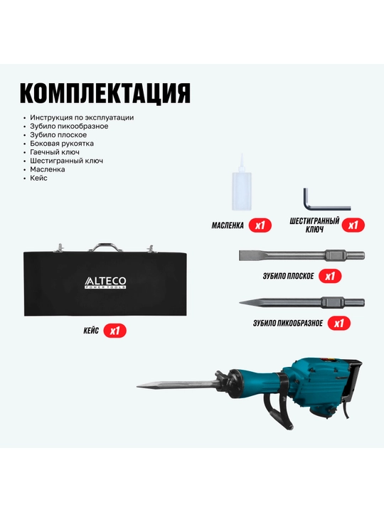 Buzuvchi bolg'a Alteco DH 1300-45