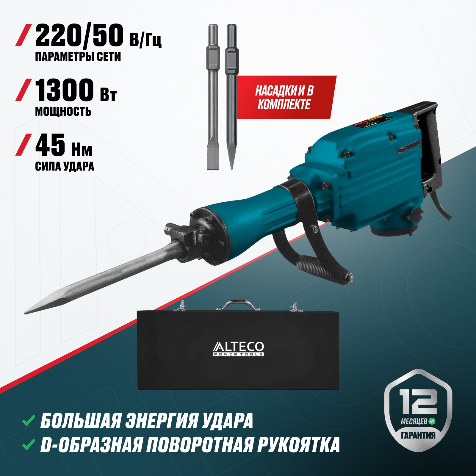 Buzuvchi bolg'a Alteco DH 1300-45 - 