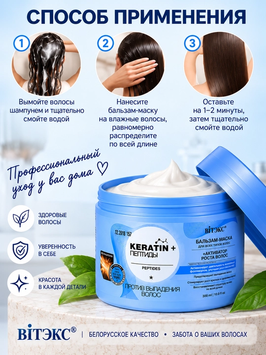 Бальзам-маска для волос Витэкс Keratin + Пептиды, против выпадения волос, 300 мл
