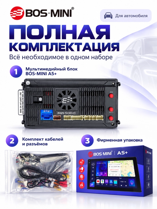 BOS MINI A5+ multimedia avtomagnitola, 4G, 8 yadro, CarPlay, DSP