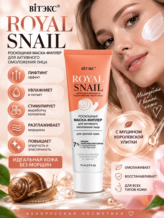 Yuz uchun filer-niqob Viteks Royal Snail, 75 ml - 