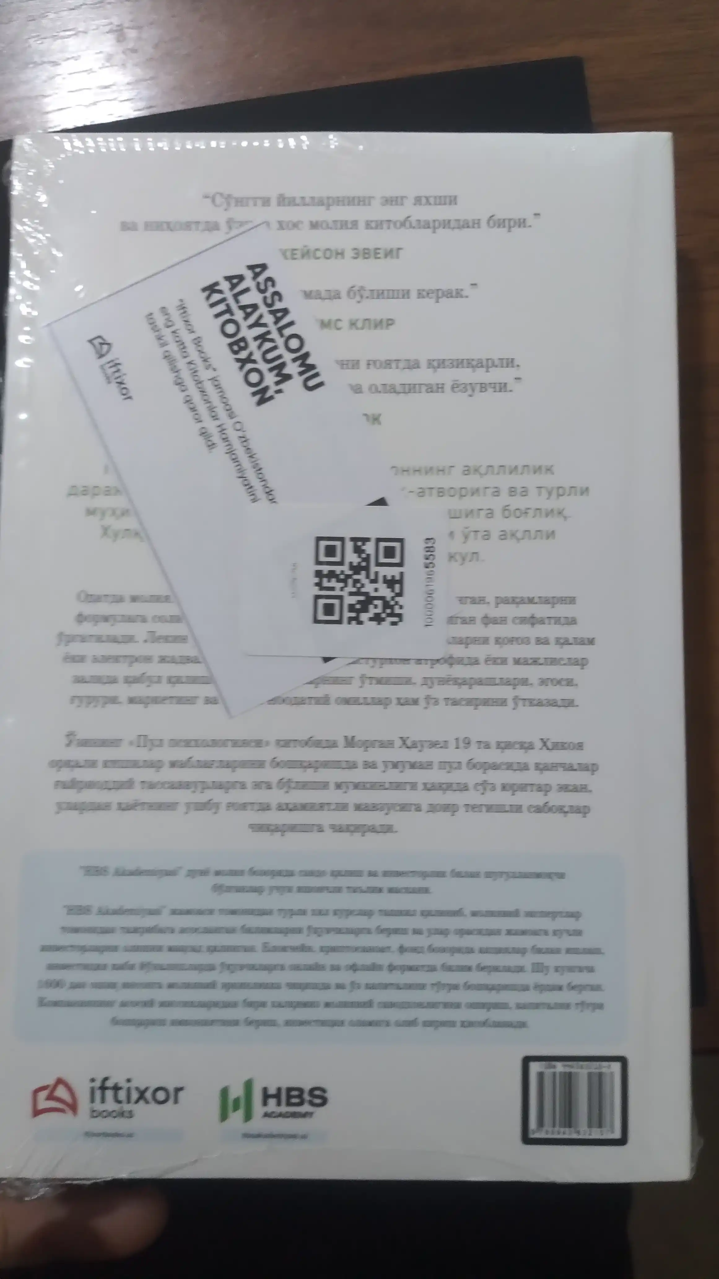 Пул психологияси, Морган Хаус, финансовая свобода, шаг к тому, чтобы стать миллионером