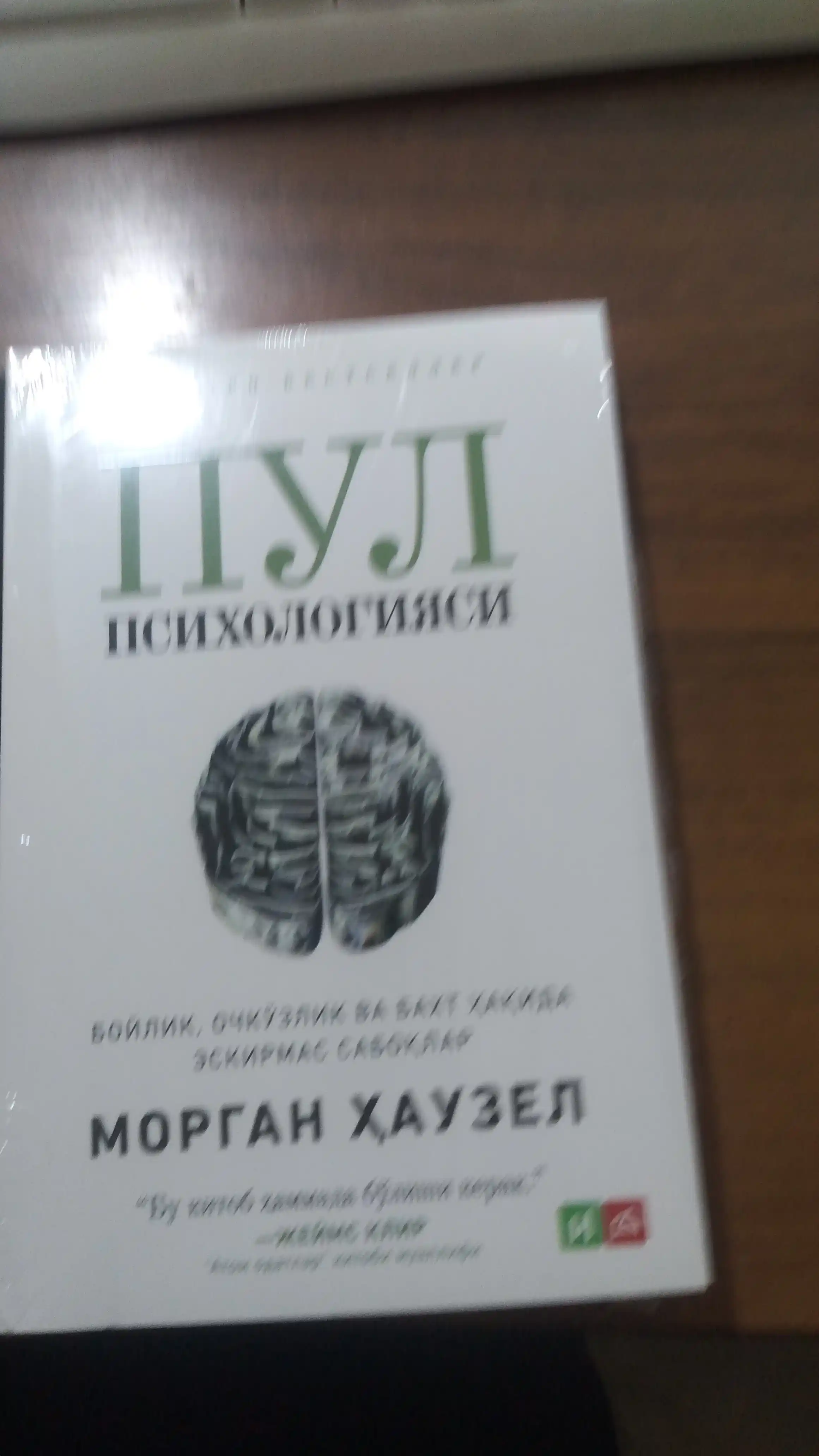 Пул психологияси, Морган Хаус, финансовая свобода, шаг к тому, чтобы стать миллионером