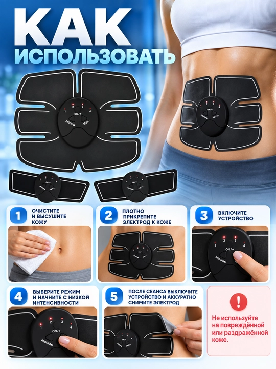 Qorin va bilak massajchisi, Smart Fitness EMS – miyostimulyator, massajchi