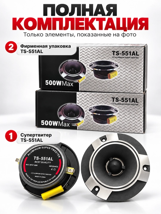 Pioneer TS-551AL супертвитеры 3,5″, 500 Вт, 4 Ом, комплект 2 шт