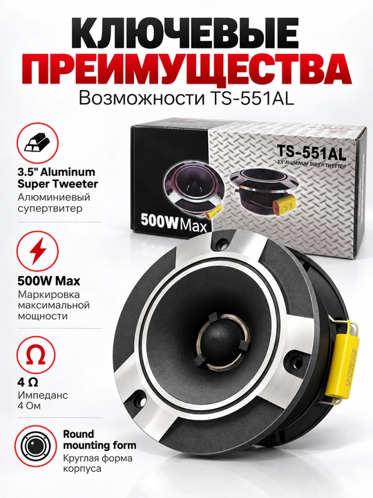 Pioneer TS-551AL супертвитеры 3,5″, 500 Вт, 4 Ом, комплект 2 шт