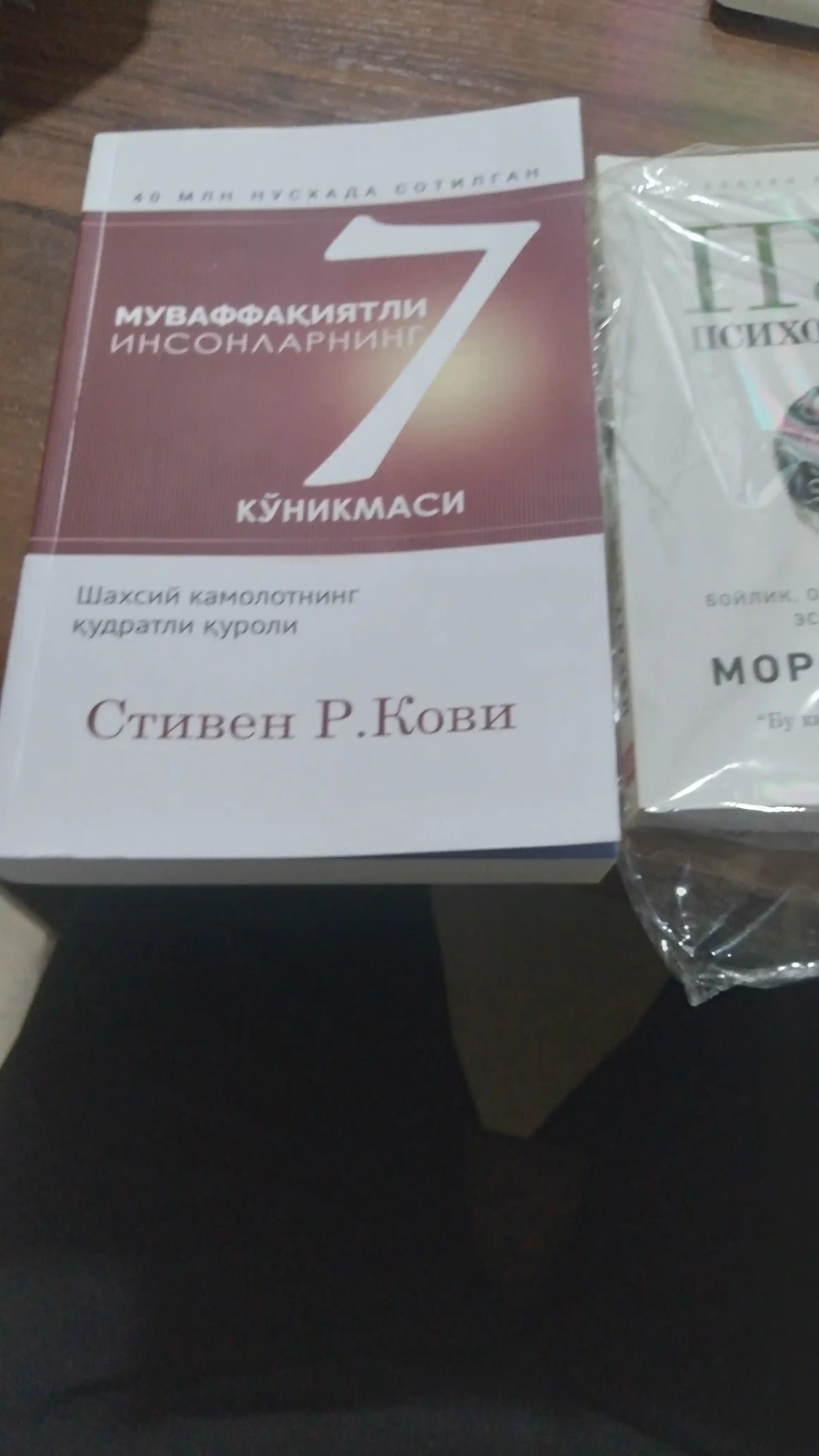 Китоб Стивен Р, Кови, муваффақиятли инсонларнинг 7 кўникмаси, шахсий ривожланиш