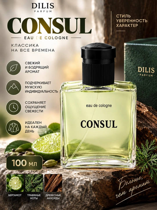 Одеколон Dilis Consul, экстра, 100 мл - 