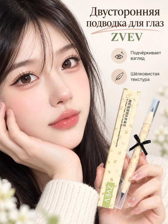 Двусторонний карандаш для глаз ZVEV, подводка и хайлайтер 2 в 1 - 
