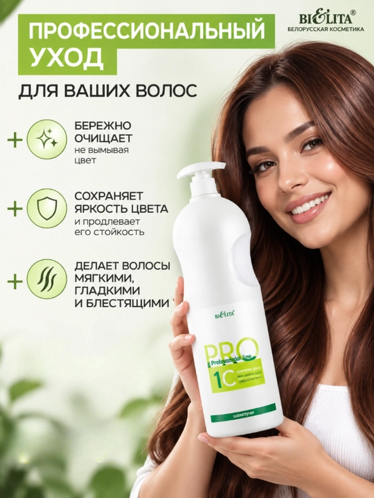 Pro soch parvarishi shampuni, bo‘yalgan sochlar uchun, professional, 1000 ml, Belita