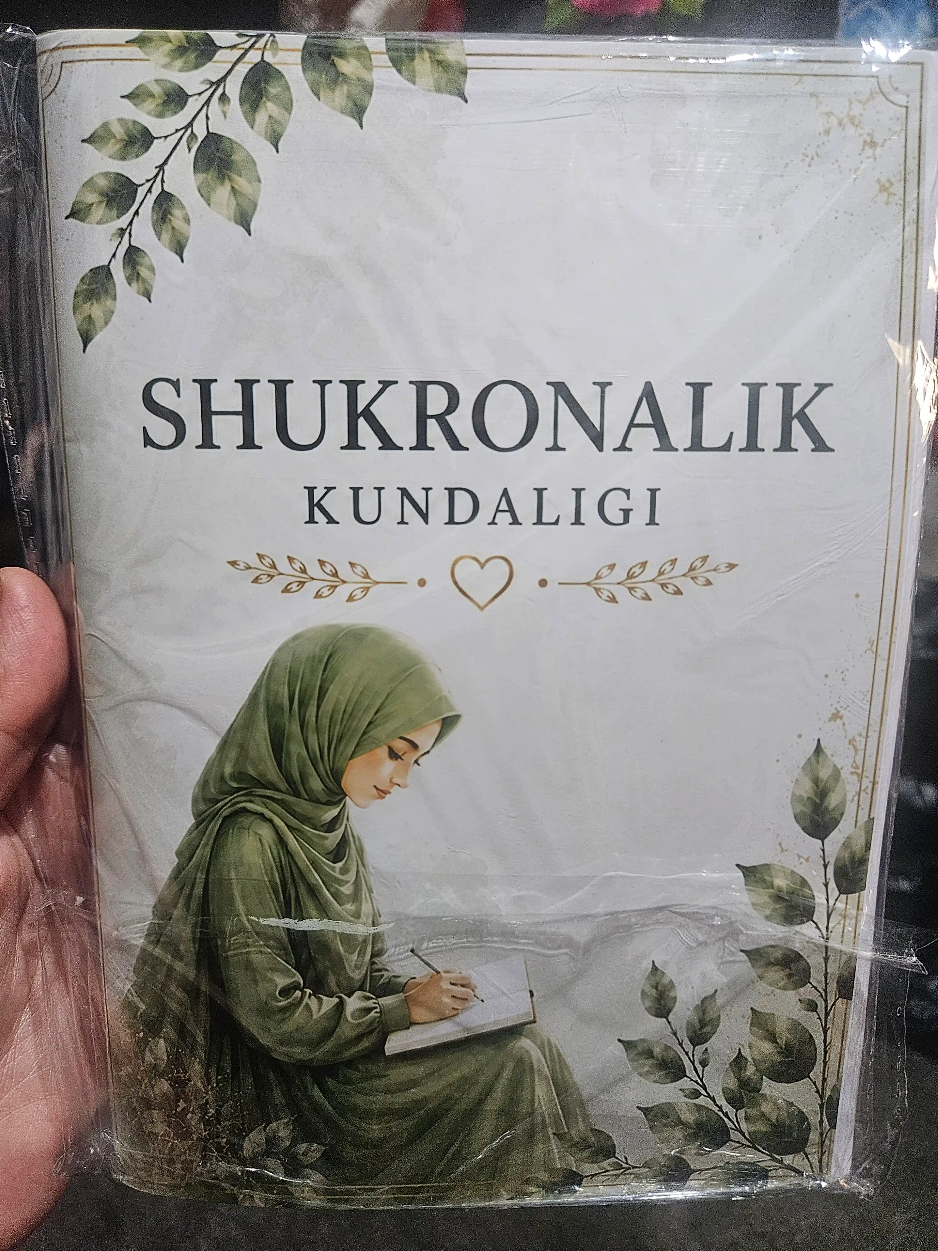 Дневник благодарения