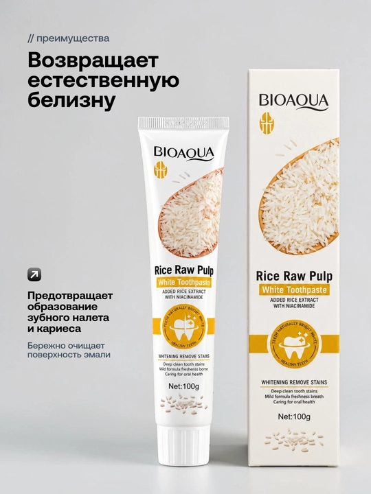 Tish pastasi BIOAQUA oqartiruvchi, 100 gr