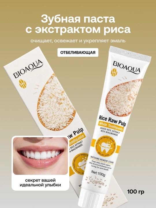 Зубная паста BIOAQUA отбеливающая, 100 гр - 