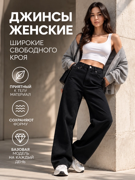 Джинсы женские широкие, джинсы багги, свободного кроя - 