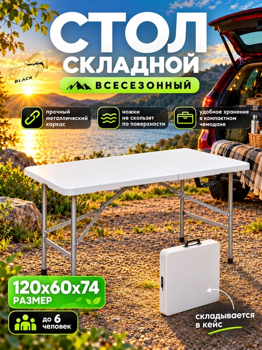 Стол туристический складной, для пикников, кемпинга, рыбалки и использования на заднем дворе - 